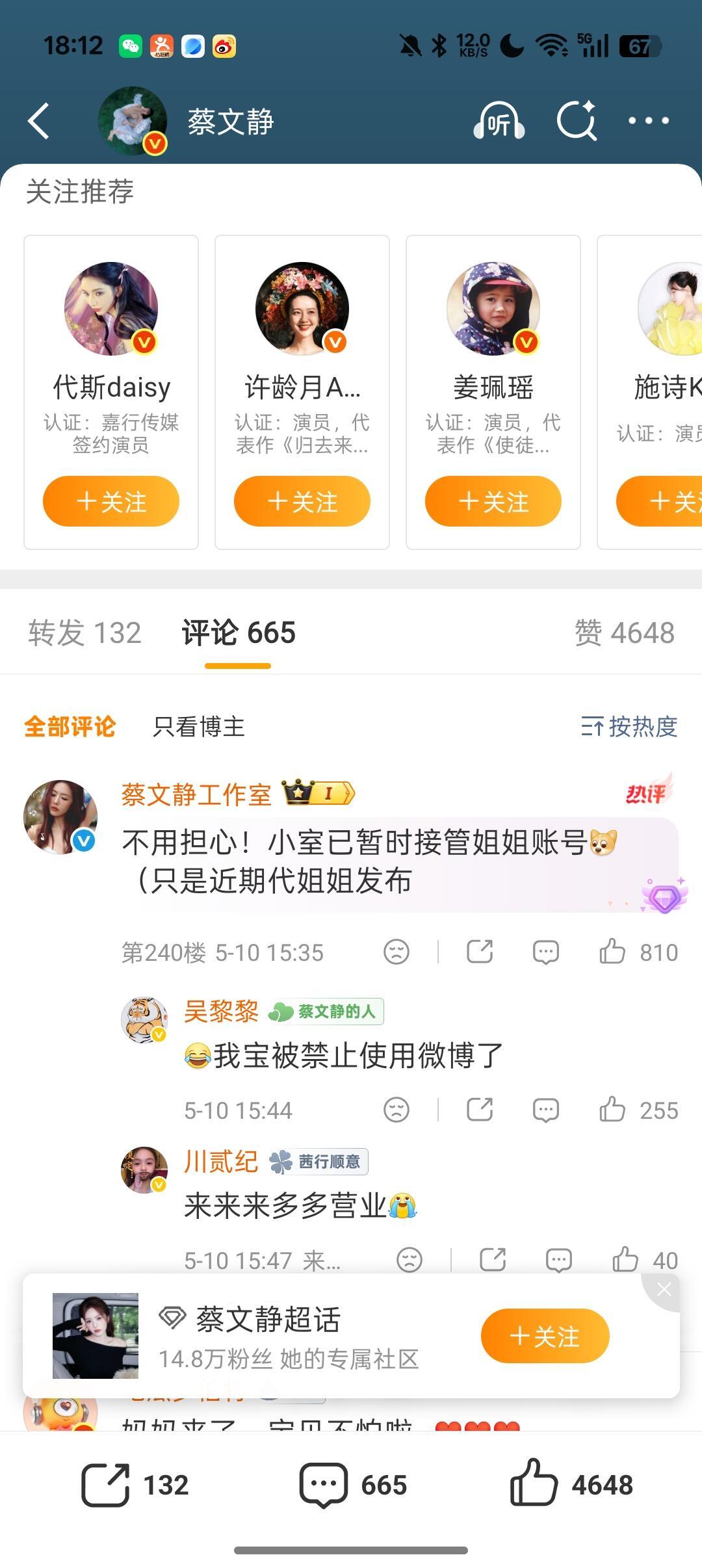 蔡文静一觉醒来账号被没收了 被工作室和妈妈双向保护的女明星，也太安笑不活了！