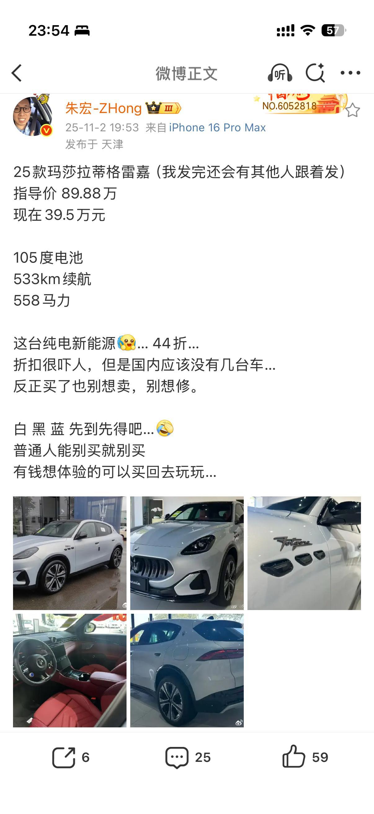 玛莎拉蒂的格雷嘉的纯电40万不到了[捂脸哭]不过我还是第一次知道这个车我和汽车的日