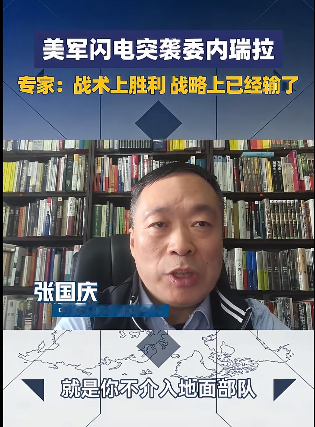真是一位大聪明。老美闪袭委内瑞拉，我们的专家看待看待问题就是厉害。中科院专