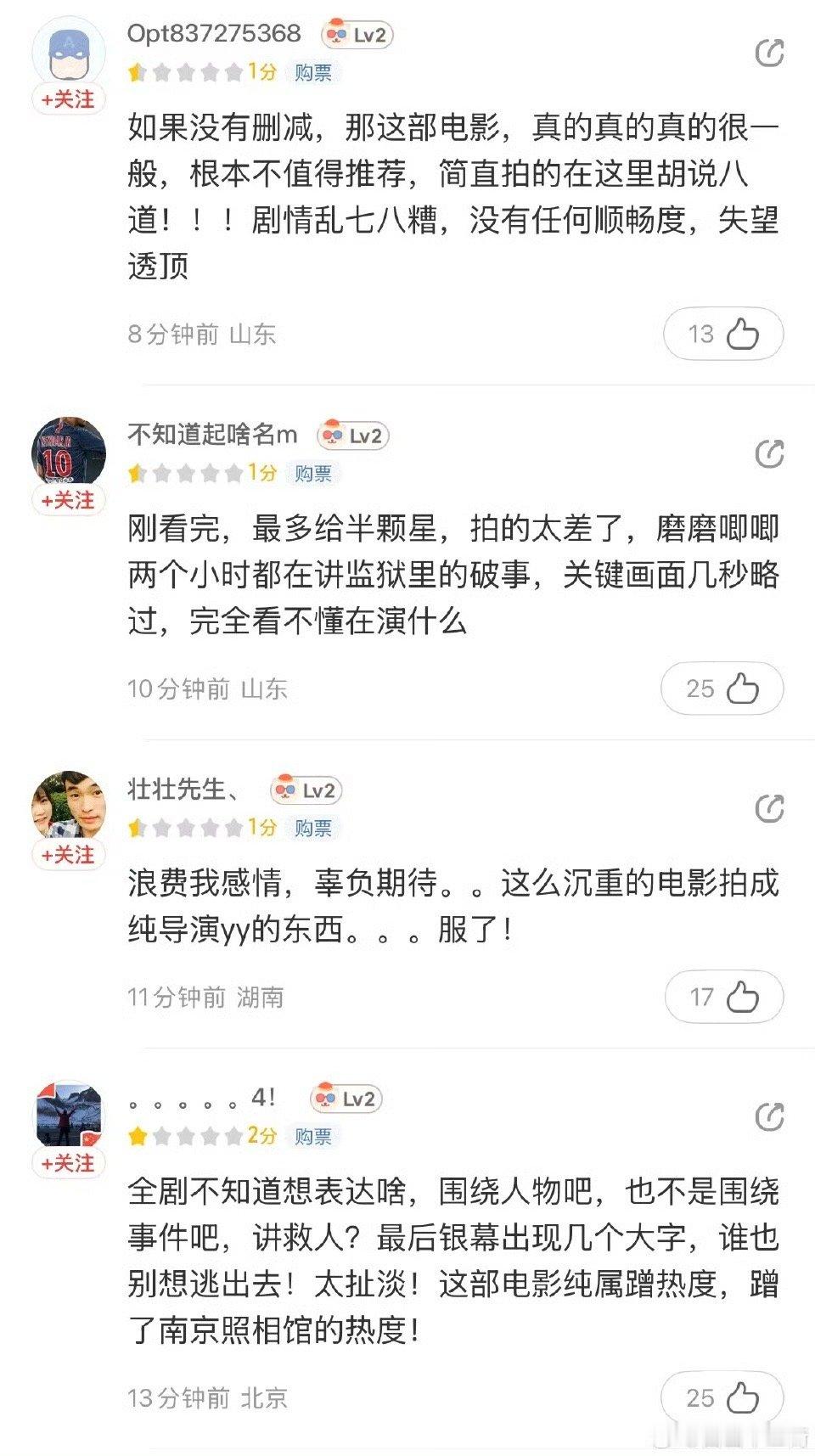 731第一批观众影评来了好像大事不妙，口碑已经滑铁卢了​​​