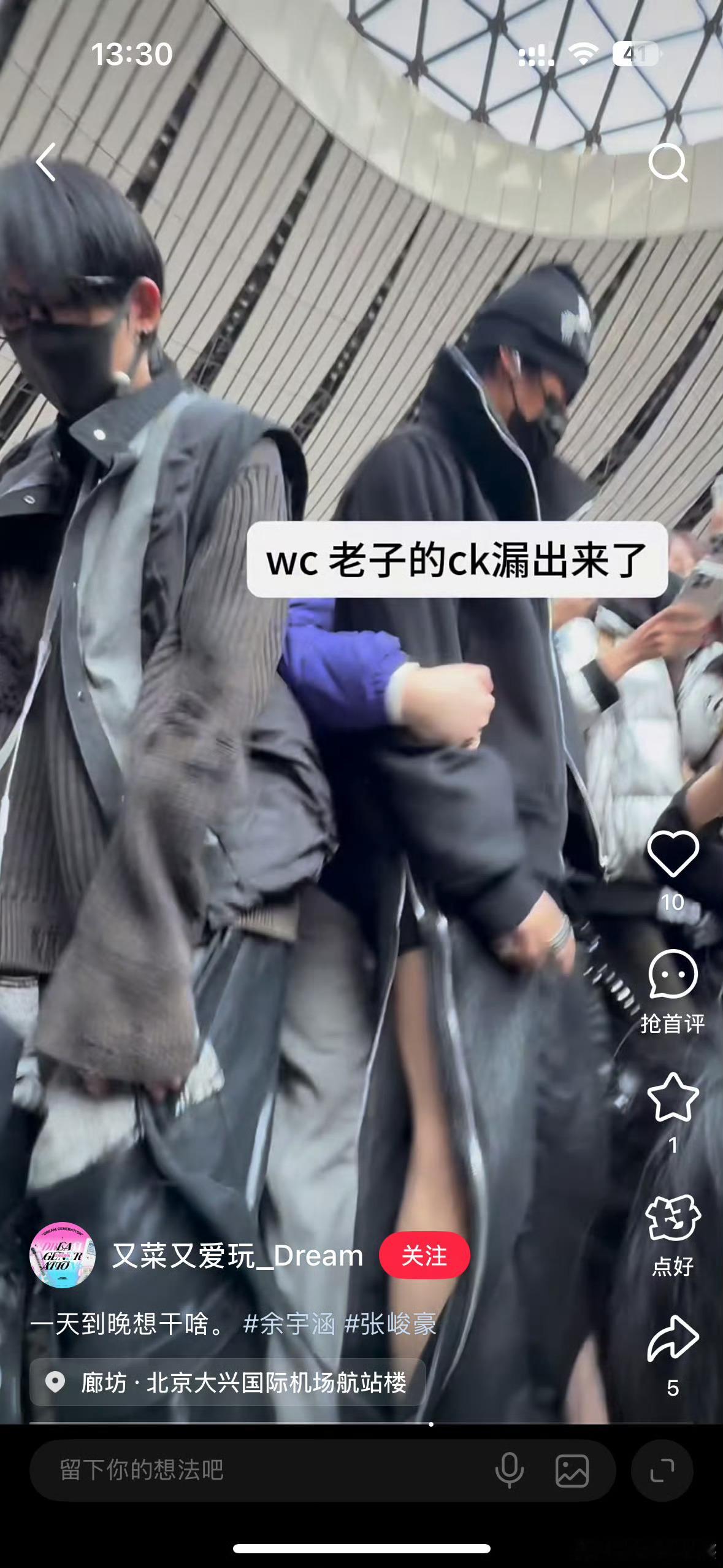 今日最搞笑……一个时代峰峻艺人走机场，裤子拉链被粉丝拉开了谁把张峻豪裤子拉链拉开