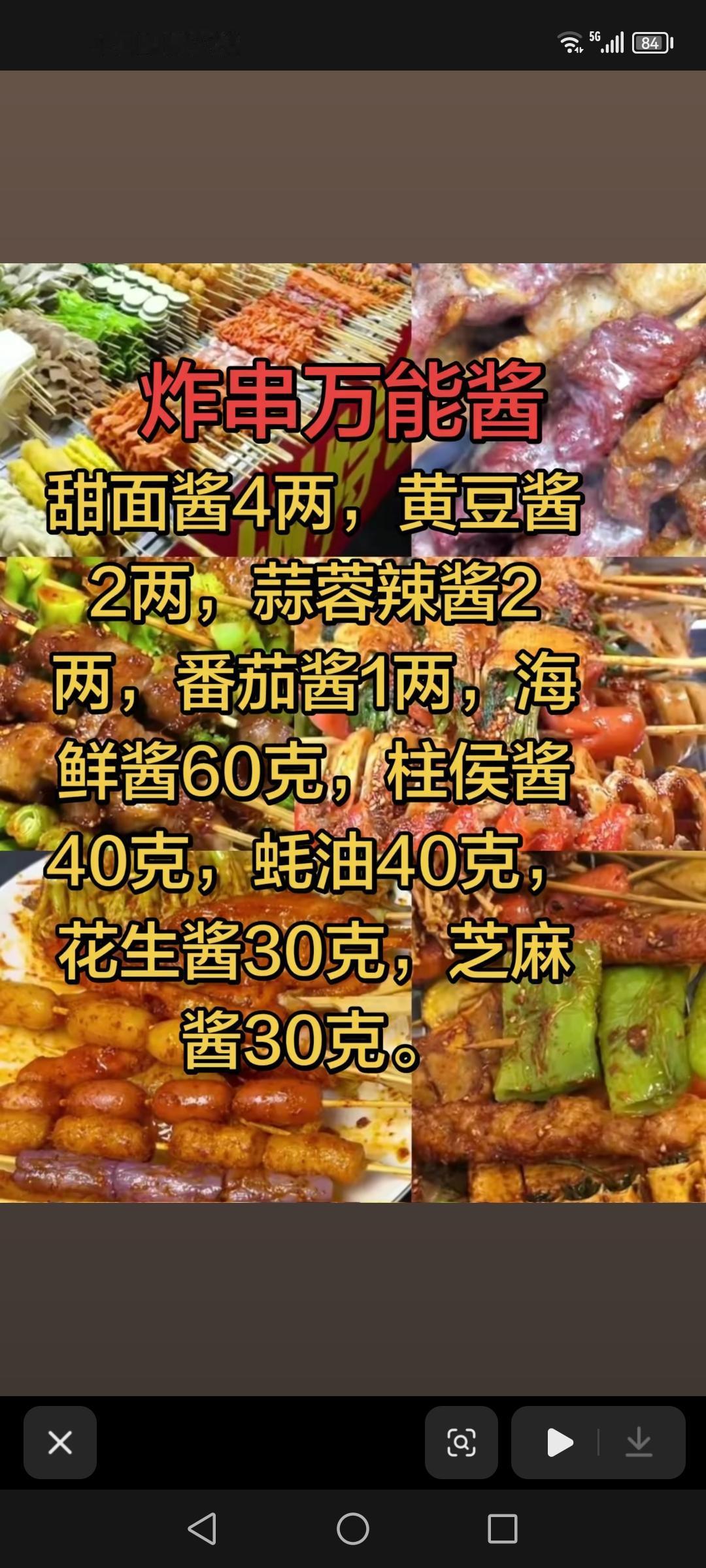 炸串万能酱，糯米饭团配方，（糖醋类，宫保类，鱼香类）香辣柠檬鸡爪配方