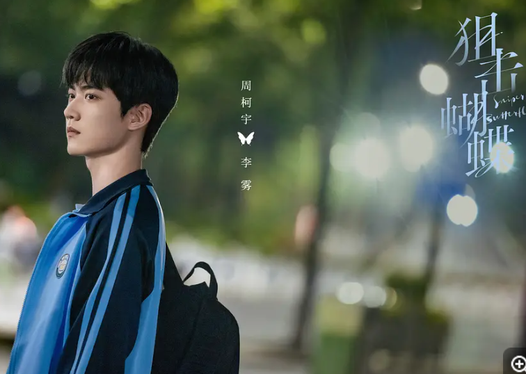 《狙击蝴蝶》看完了，一开始定档时候的预告里感觉配音不是很搭，但是今晚开播之后