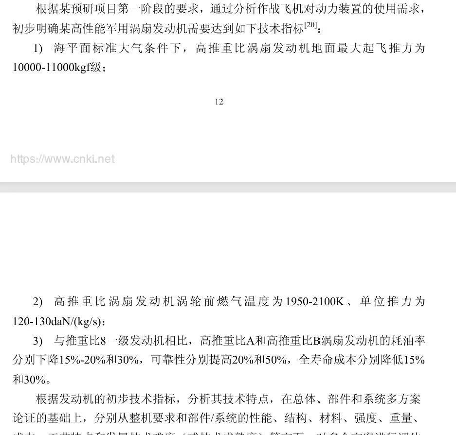 疑似某先进中推的性能参数：最大海平面起飞推力：10-11吨级，涡轮前温度：195