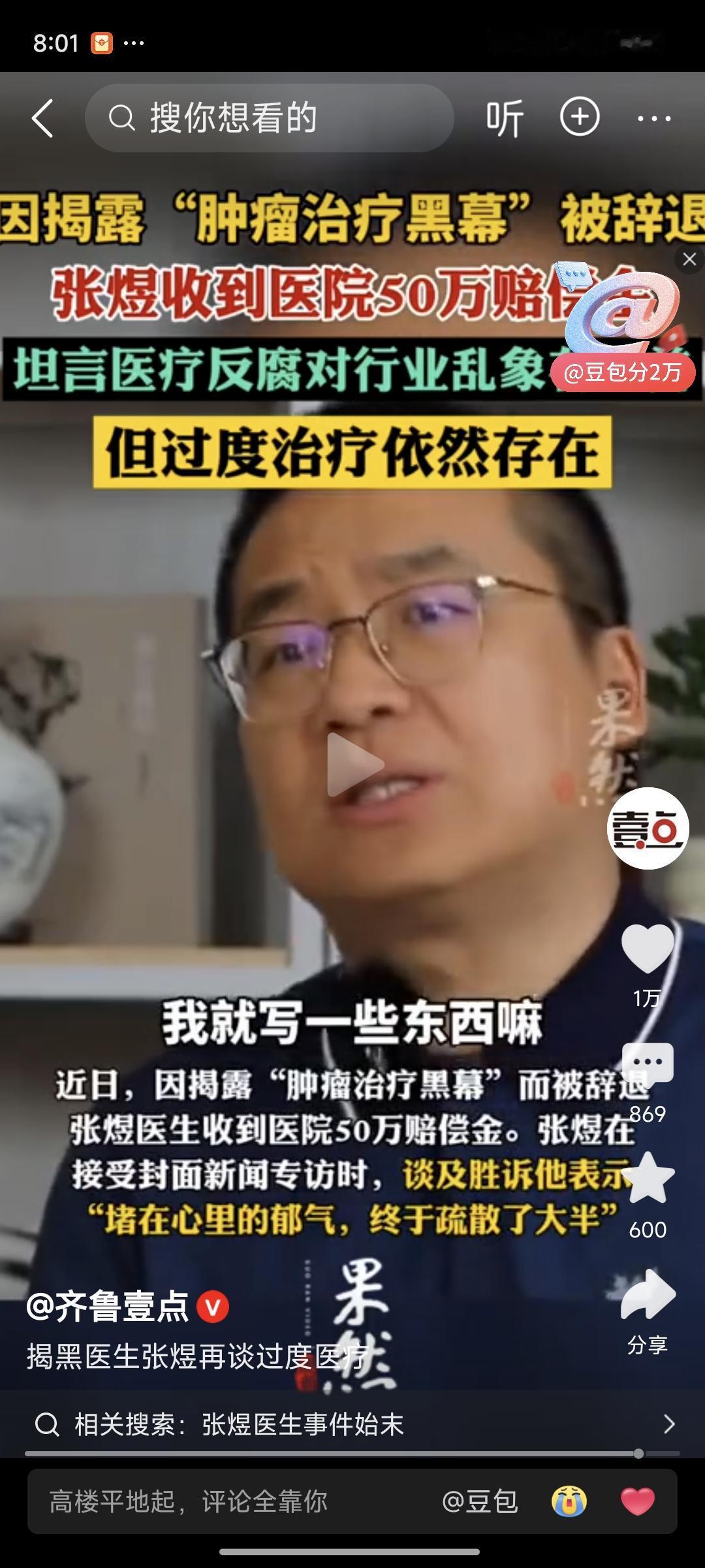 50万赔偿全捐了！北京肿瘤医院张煜医生哭着说：我赢了官司，却输了所有人的信任？4