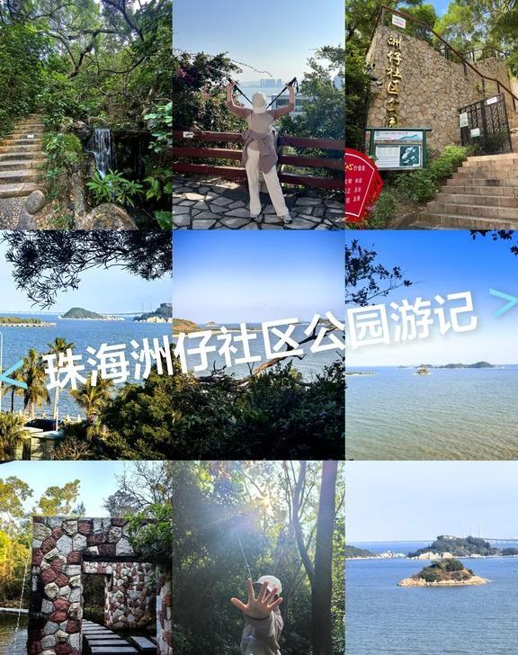 珠海这个地方太适合不经常运动的人爬山了珠海被名字耽误的宝藏小山｜洲仔社区公园?