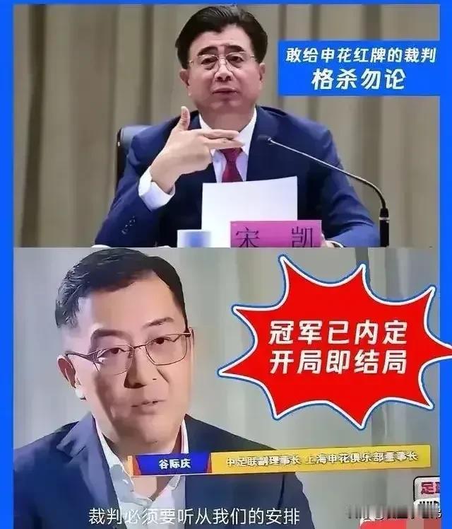 裁判偏袒申花因谷际庆当选中足联副理事长？真是滑天下之大稽！中超两轮过后，申花身