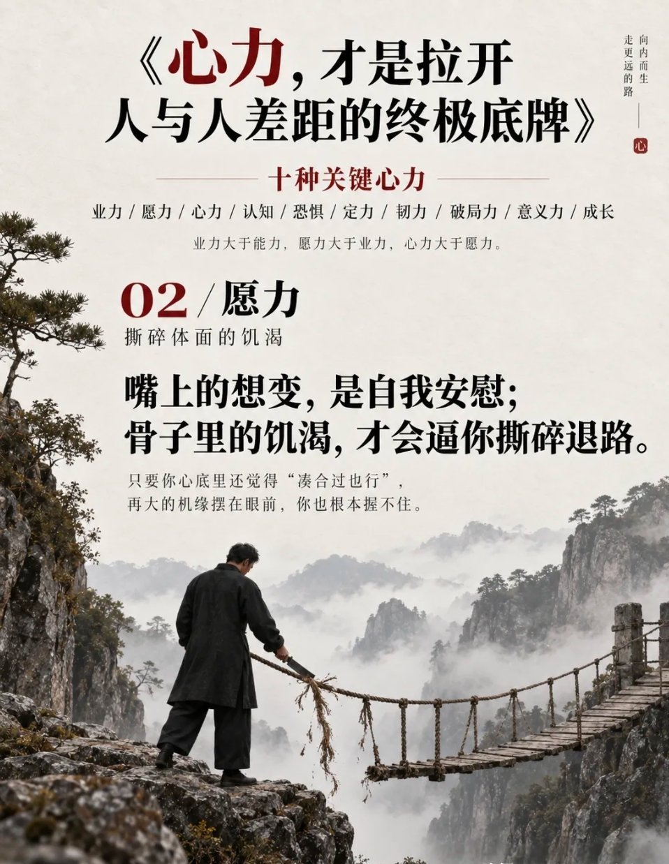 “心力，才是拉开人与人差距的终极底牌。”