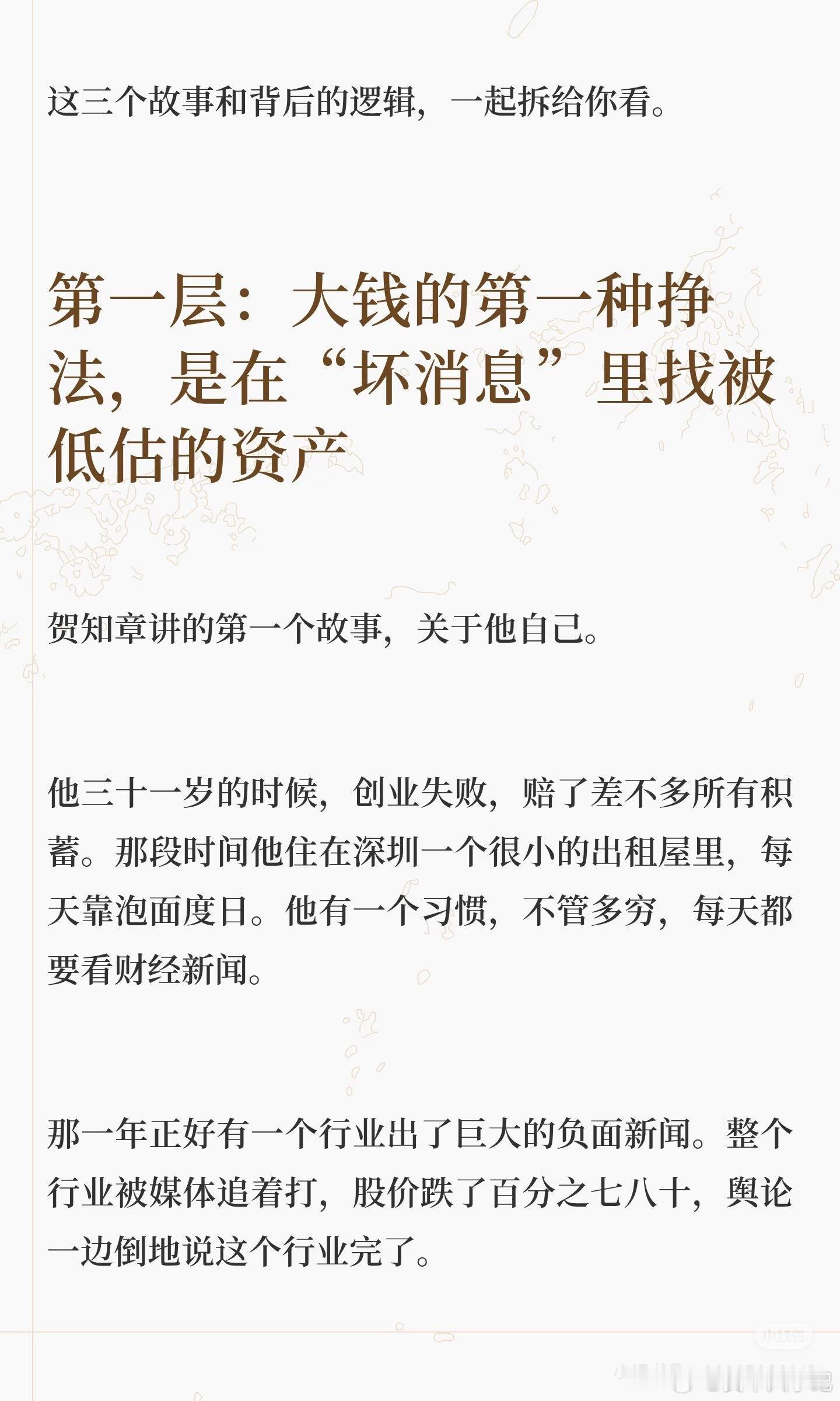 大钱是怎么挣的？