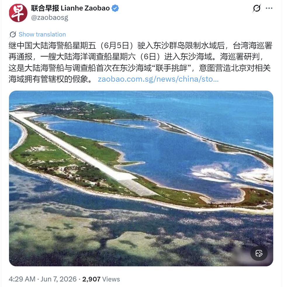 *新加坡联合早报今天（6月7日）写道：“继中国大陆海警船星期五（6月5日）驶入东