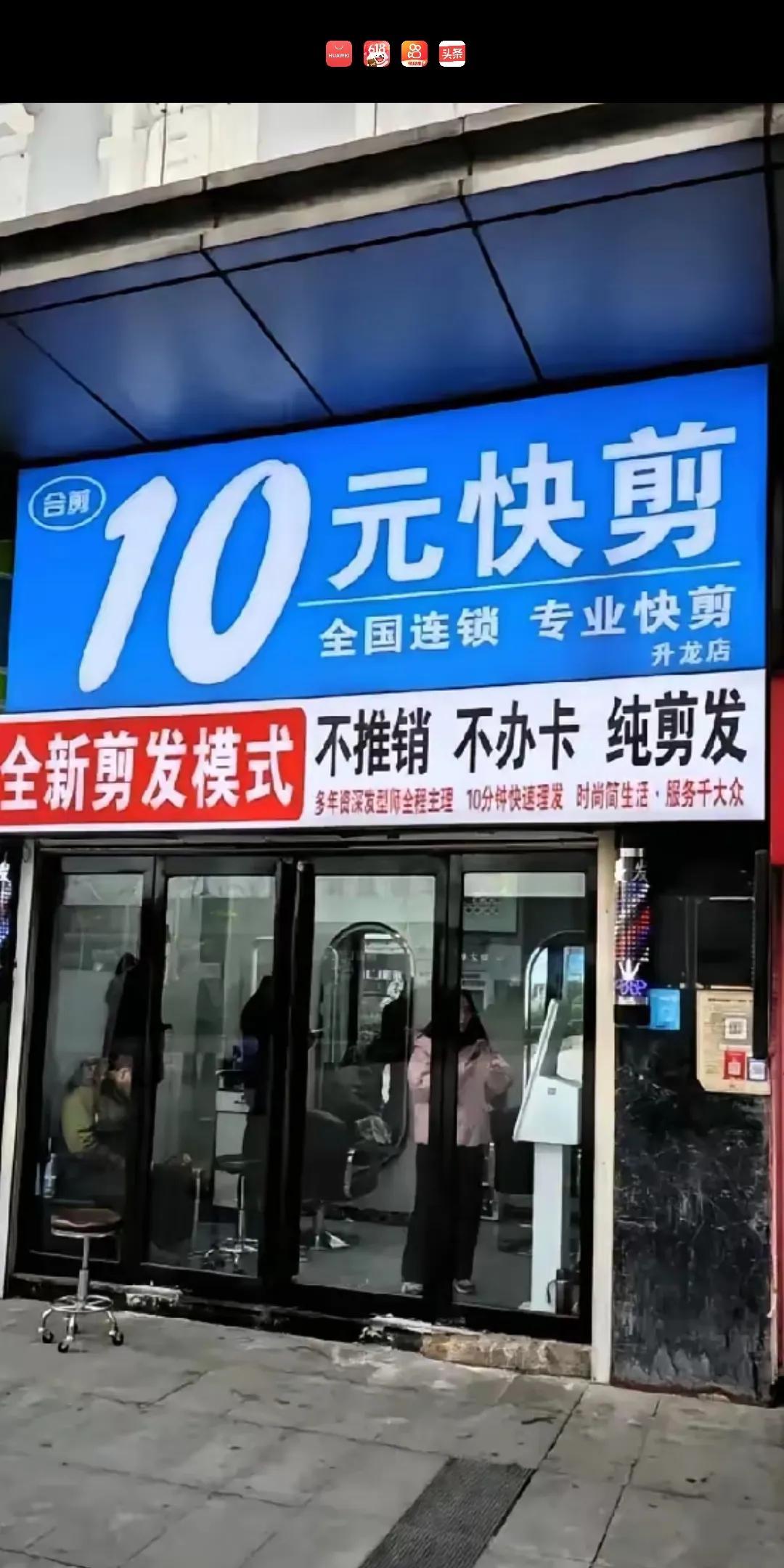 十元理发我能接受，不奢求去山里玩时理5块的，前几天骑行途中花了15元理了一次，城