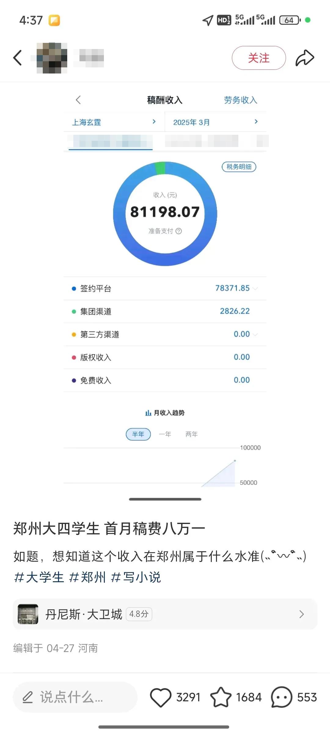 最近有本很火的小说作者自爆爱上女主播，花了好几万，没钱后惨遭拉黑。这也太惨了，不