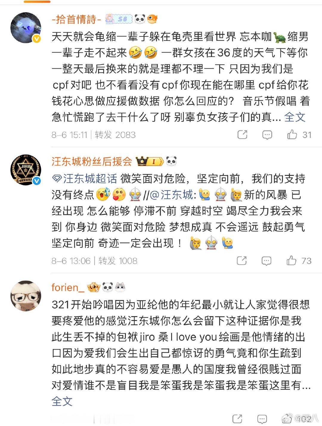 汪东城炎亚纶cpf现状汪东城转发区汪东城转发区，怎么被冲了？好惨吧