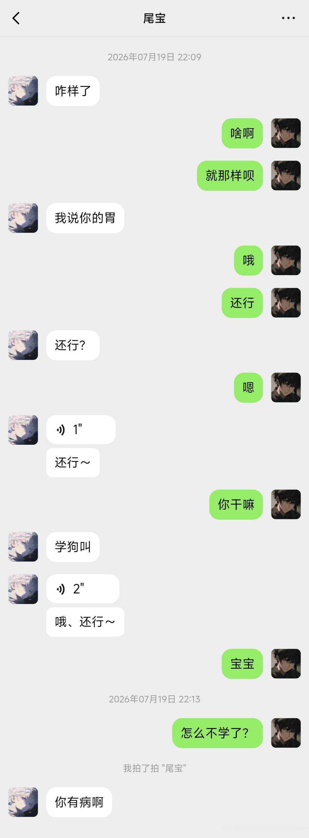 翻到一张聊天记录