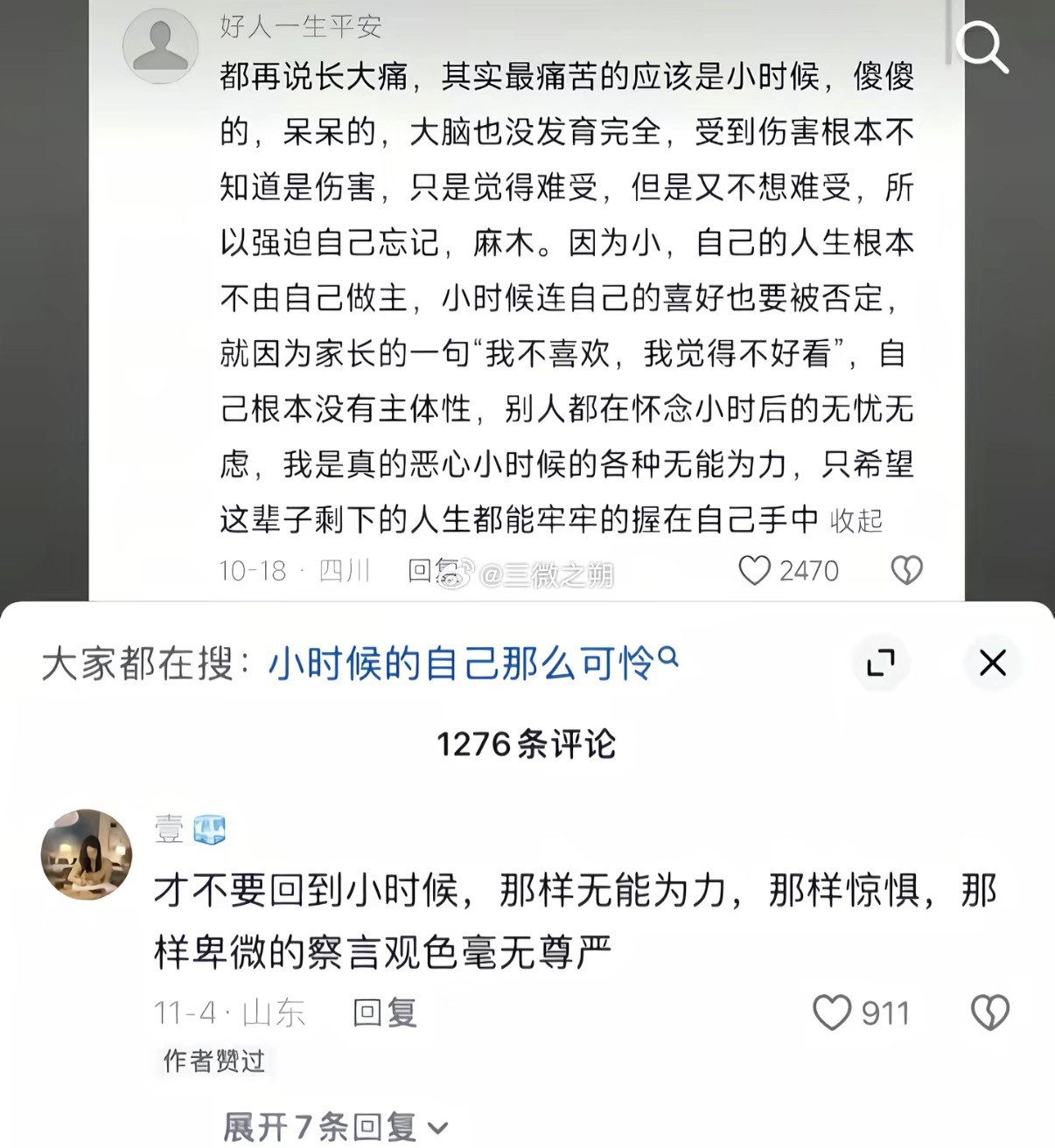 记忆中那个小孩很可怜​​​