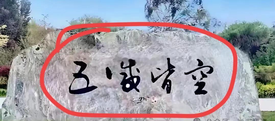 问了一圈人，也没有一个人把这四个字全部认出来，我看了半天，只认出最后一个字，应该
