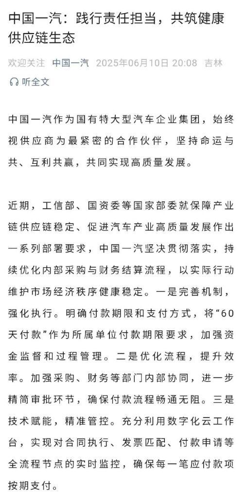 广汽、一汽、东风、塞力斯纷纷宣布供应链供应商账期不超过60天，这下压力到了另外几