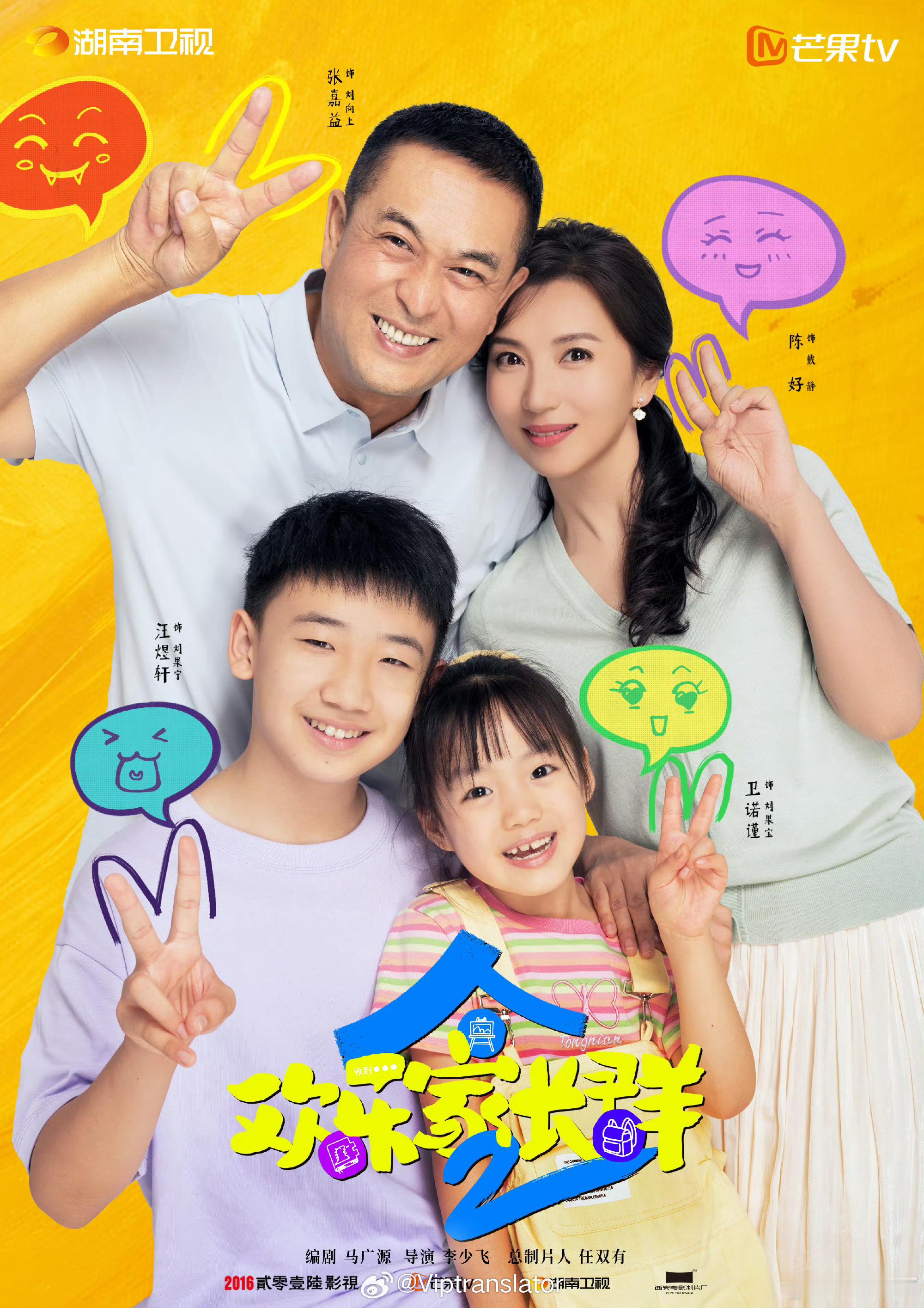 湖南卫视《金鹰独播剧场》即将播出：9月中《欢乐家长群2》张嘉益、陈好10月中《猎