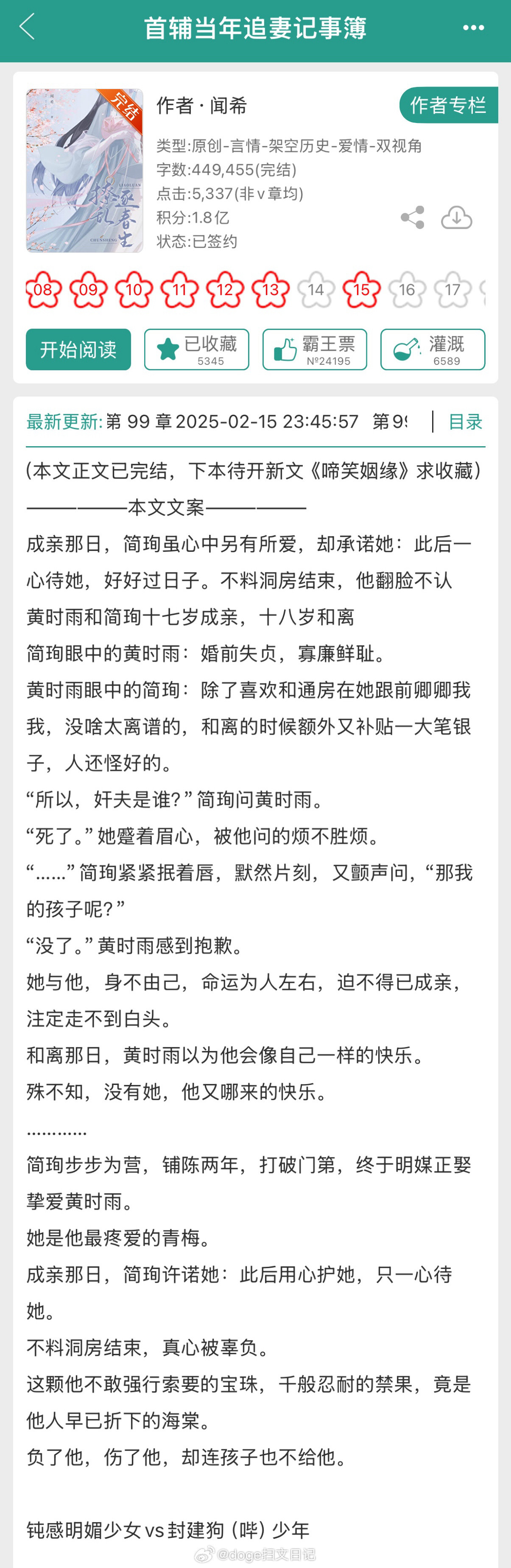 我看完了……太可怕了感觉女主好倒霉被男主喜欢上，女主钝感力拉满了，感觉可以当一辈