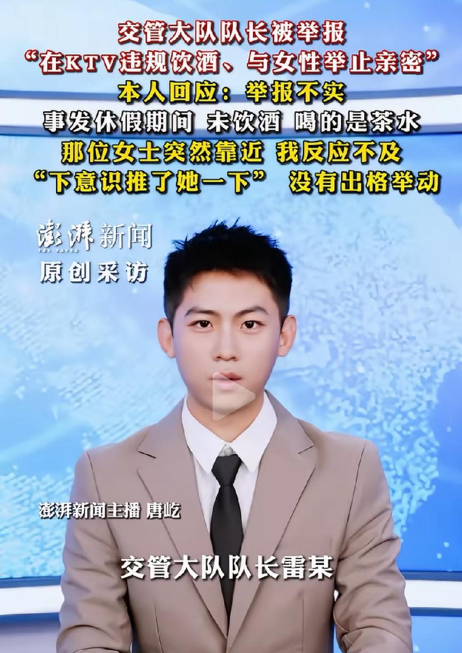 云南昭通，一交警队长休假期间去KTV消费，结果遭人举报，说他违规饮酒，还与女性举
