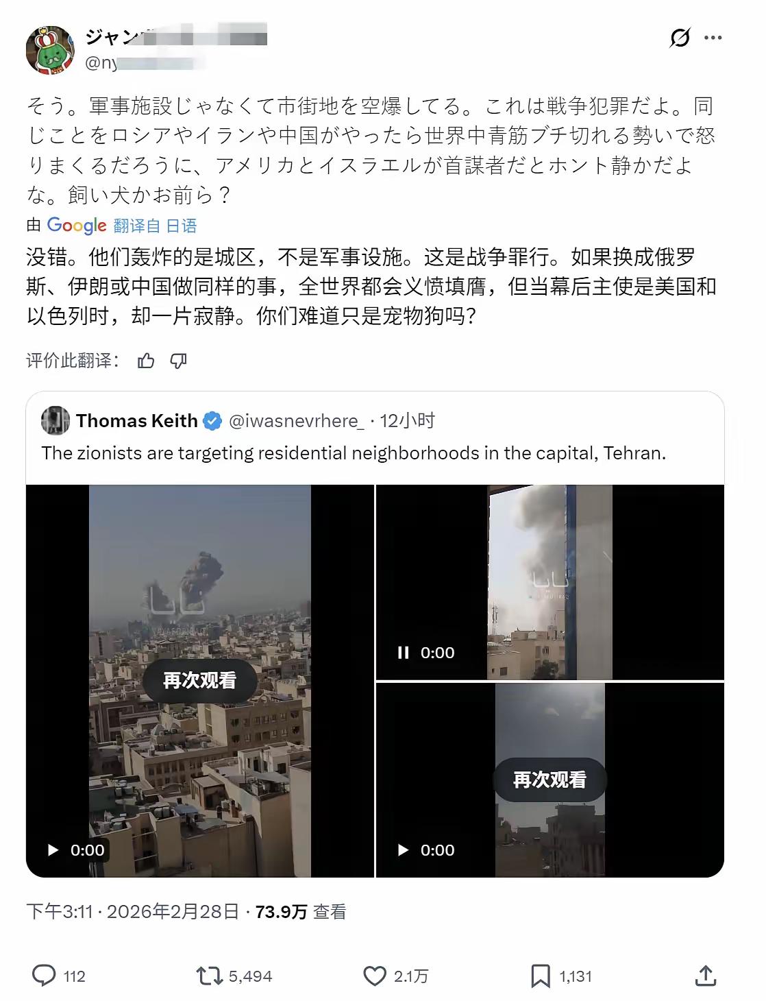 美国以色列空袭伊朗德黑兰的居民区，西方媒体集体失明，连日本人都看不下去了。​