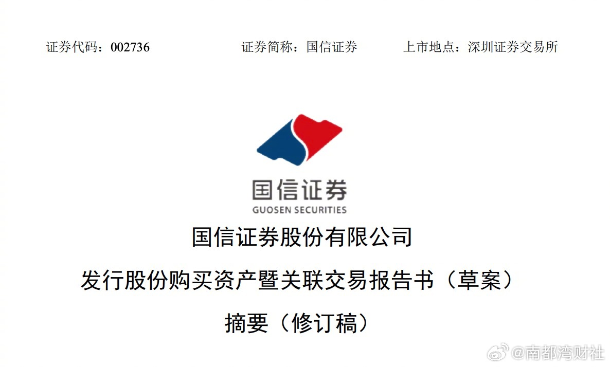 #国信证券近52亿收购万和证券#【近52亿！#国信证券收购万和证券#】4月6日晚