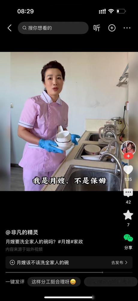 男人雇了一个月嫂照顾产妇，看到月嫂饭后就洗一两个碗，其他碗放在池子里不管。我