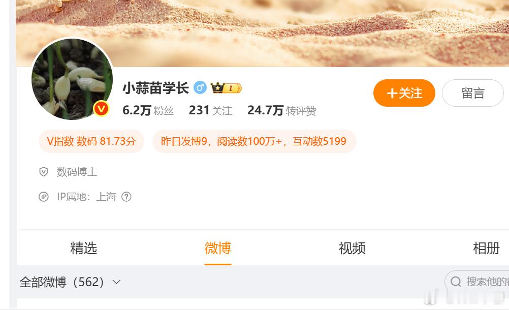 小蒜苗的新号，起号还真快了。图二应该是新号的新声了。​​​