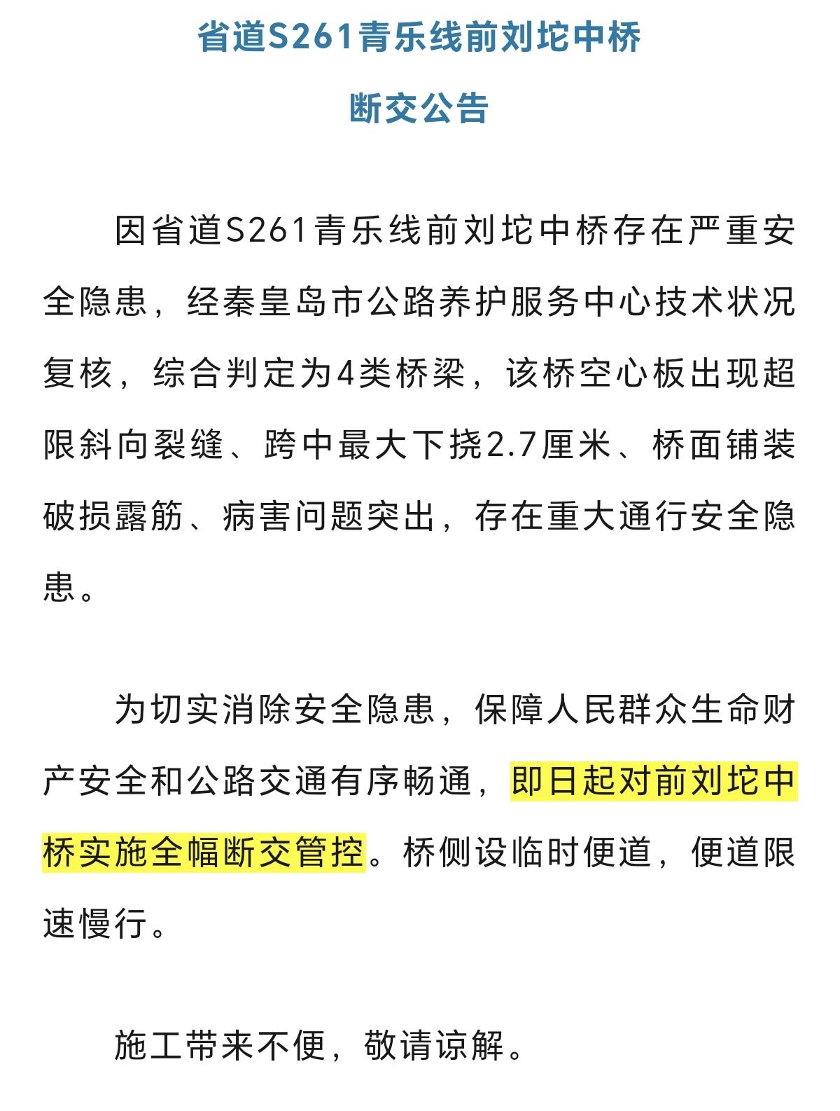 即日起，秦皇岛这座桥实施全幅断交管控！