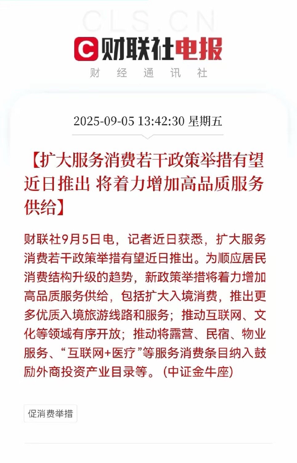 消费大利好来了！下周大概率也要轮动到大消费板块了吧…今日的A股出人意料，让昨日出