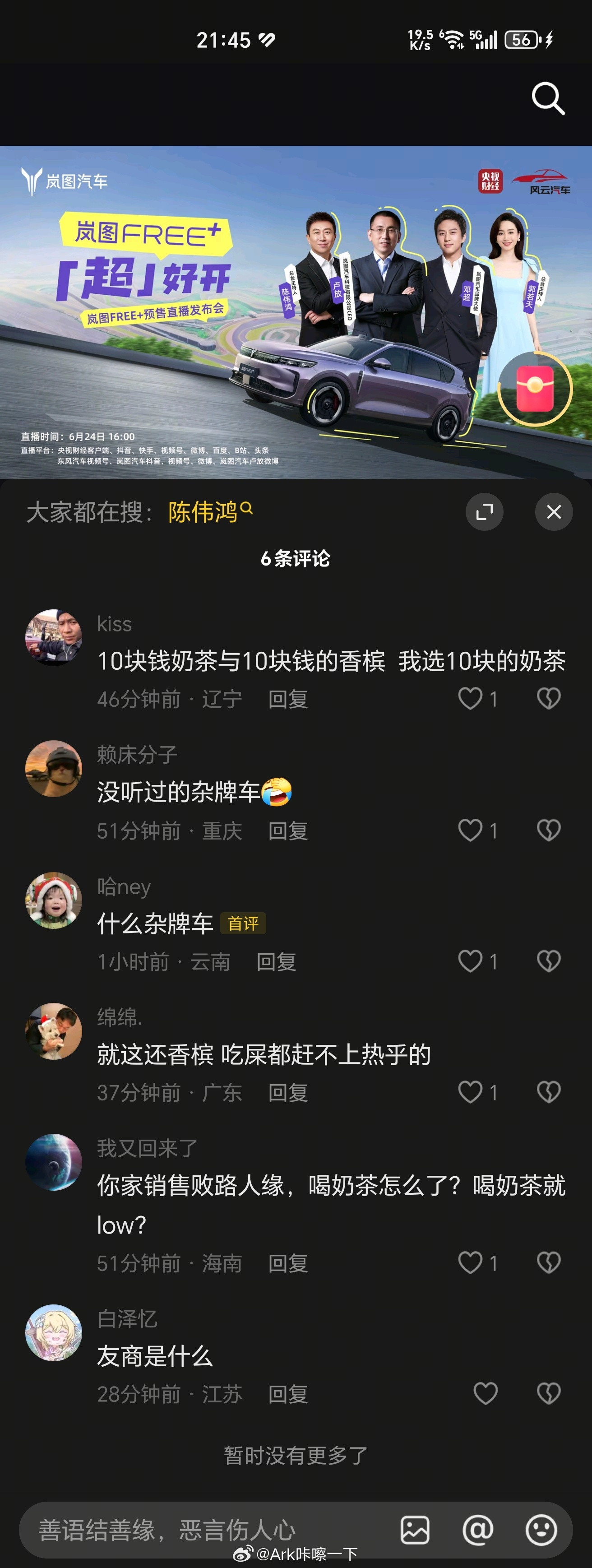 岚图Free＋营销翻车了啊...高管的言论也是公关管理的一部分，直接代表了企业形
