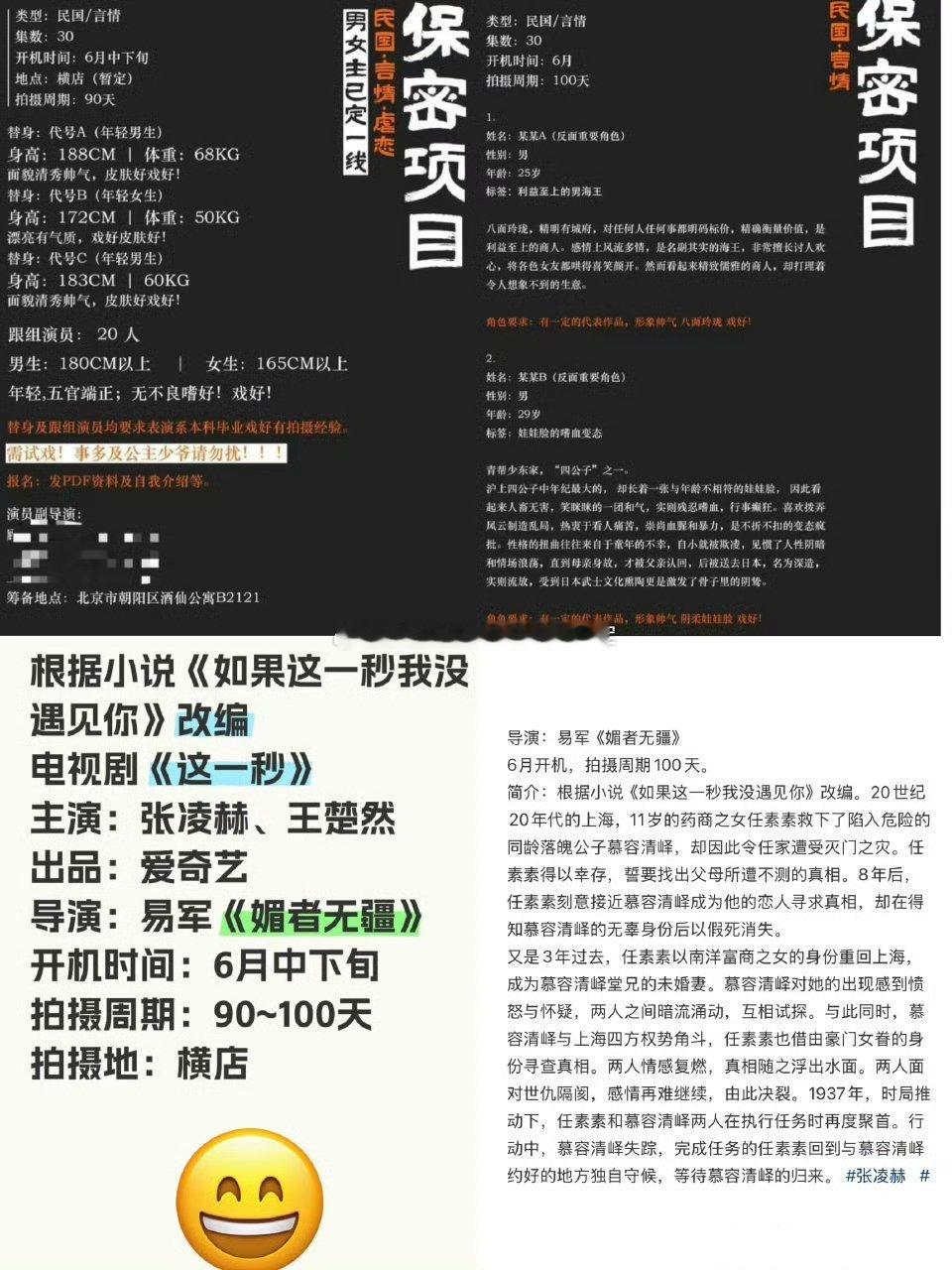 张凌赫、王楚然《一秒钟》这🍪大概是已经定了，选角导演太懂颜🐶了，就是番/位怎