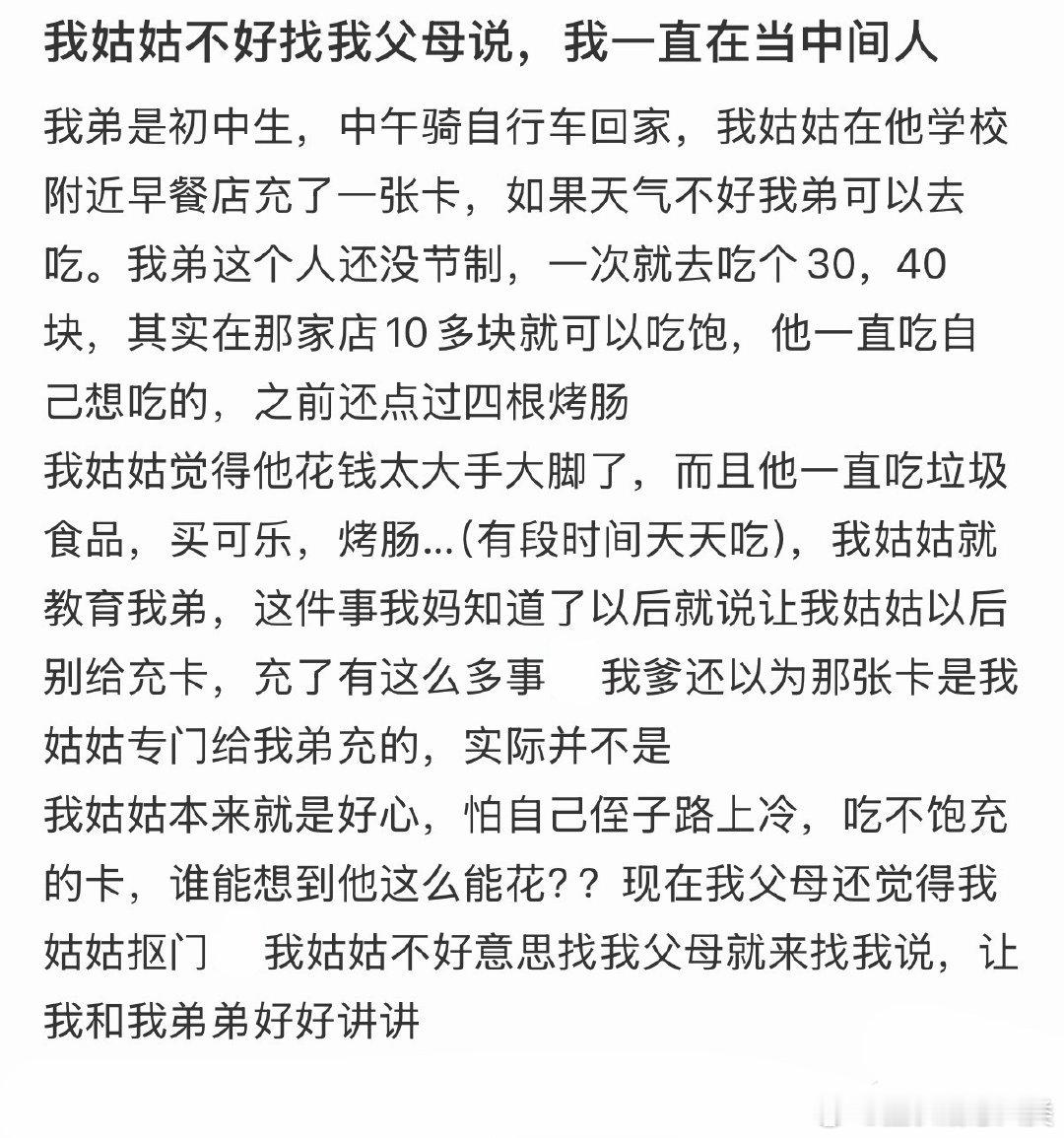 弟弟未经允许使用了姑姑的信用卡，父母因此认为姑姑吝啬。