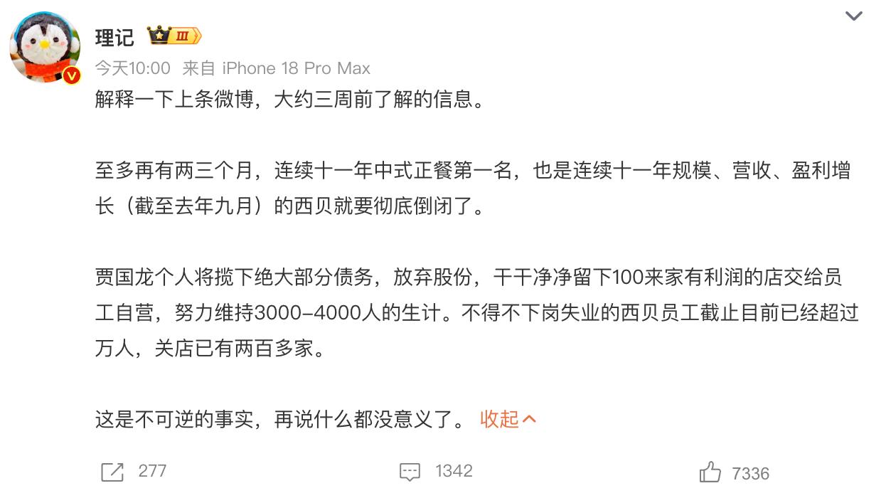 罗永浩当初只是吃了一顿西贝，发了条微博，说了几句话：“不好吃、太贵、几乎全是预制菜”谁能想到一年后，