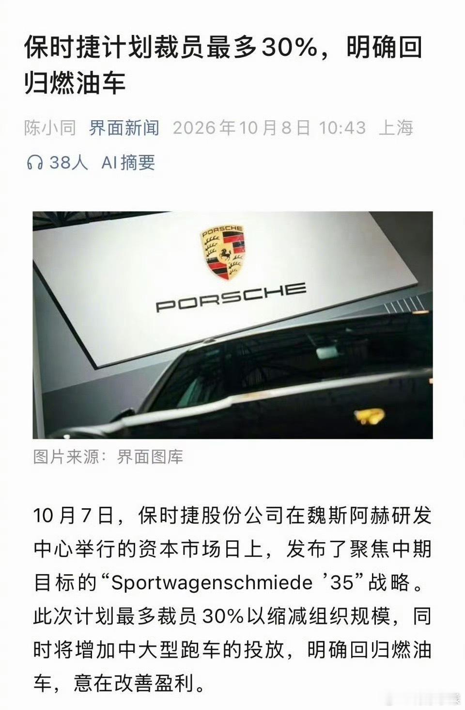 #保时捷回归燃油车#不再盲目押注纯电，保留燃油、插混、纯电三条路线并行发展。保时捷终于认清现实了，在