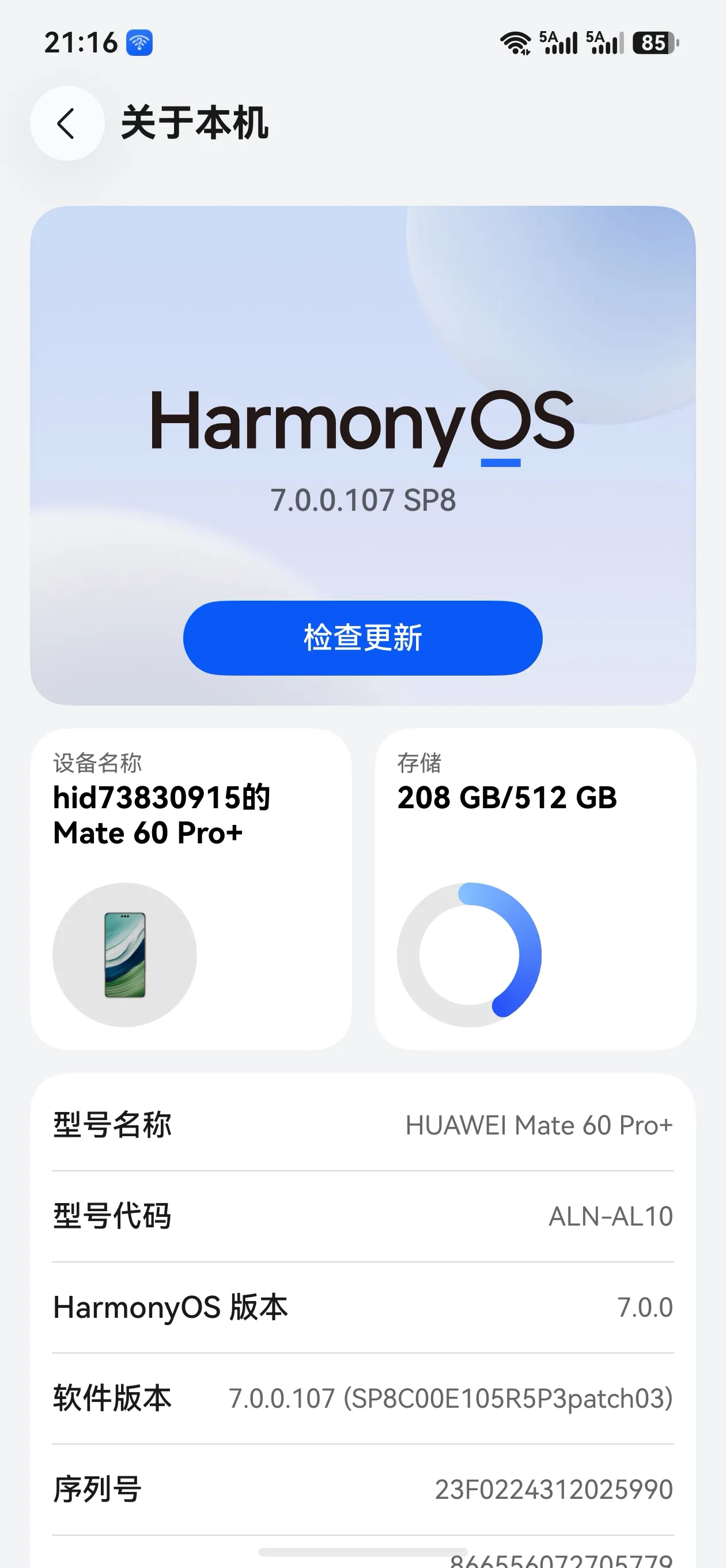2026年9月18日晚上。我的华为系统升级到Harmonyos最新版本7、0、0、107Sp8。我的