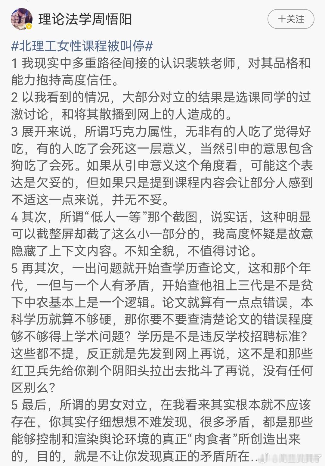 #北理工裴轶#法学界劳东燕发文力挺北理工女性权益保护课程…​