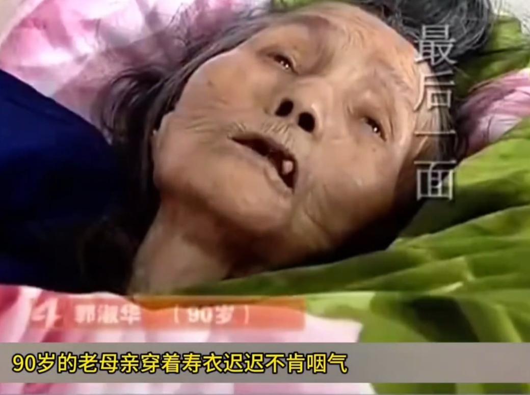 2021年春节前夕，90岁老人郭淑华在穿好寿衣后，竟以违背医学常识的生命力，在病