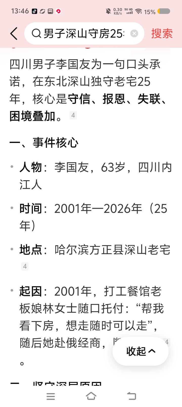 谨防“李国友现象”——据报道，一男子在外谋生，生存艰难之际，被一个餐馆老板发现