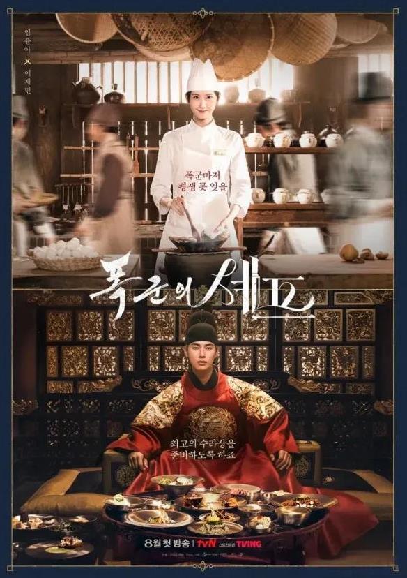 【少女时代成员林允儿拍摄的电视剧《暴君的厨师》首集播放收视率6.8%，排名同时段