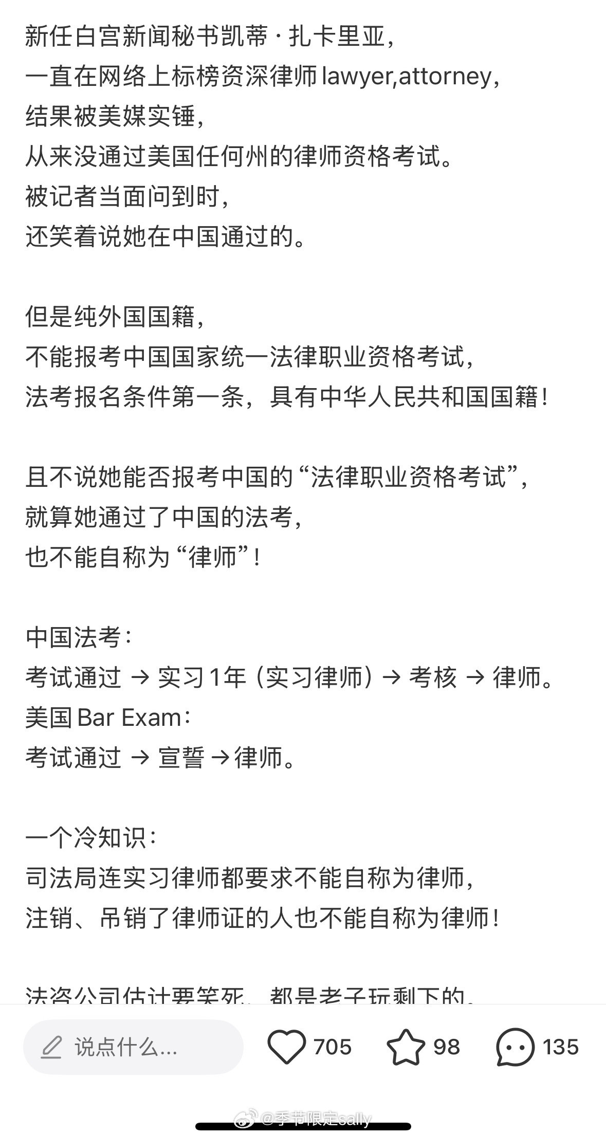 冒充律师的风吹到了白宫，史上任期最短的新闻秘书，五天被裁，白宫不做背调吗[笑着哭]