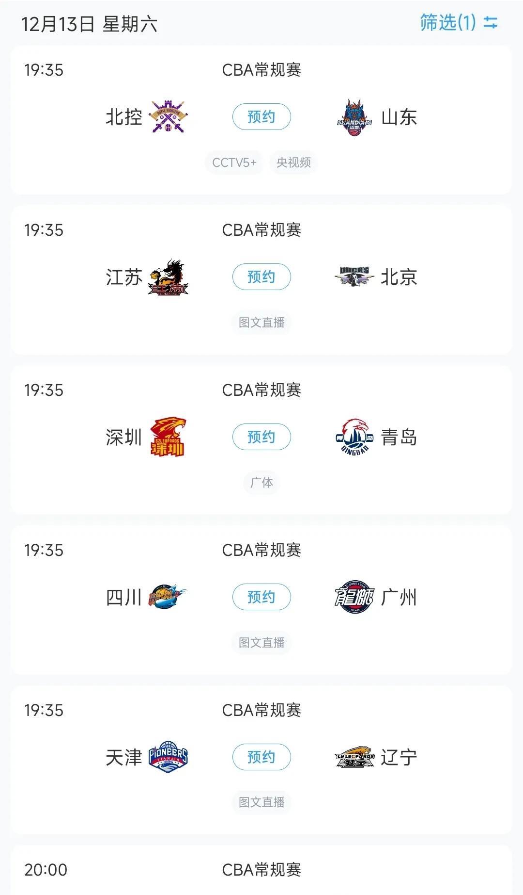 CBA今日赛程安排，共6场比赛！辽宁男篮出战！根据最新赛程安排，今日即12月1