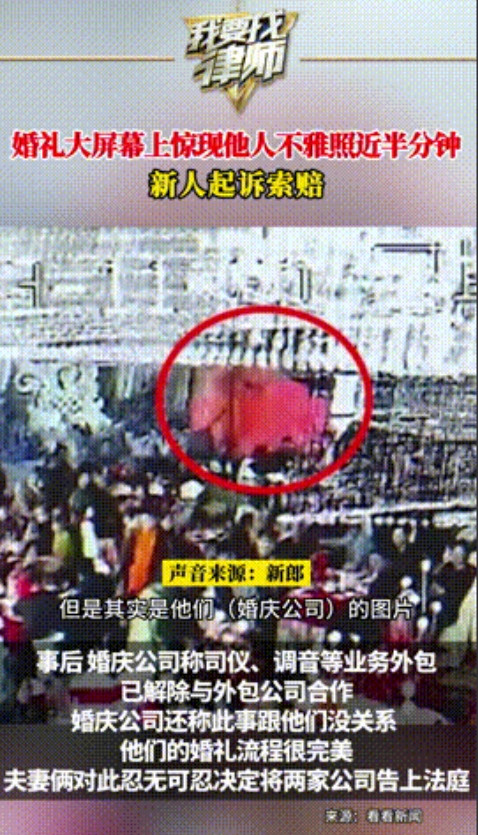 贞洁名声没了！”上海，一对新人结婚大屏播放恋爱过程，不料结尾惊现一张女子不雅照长