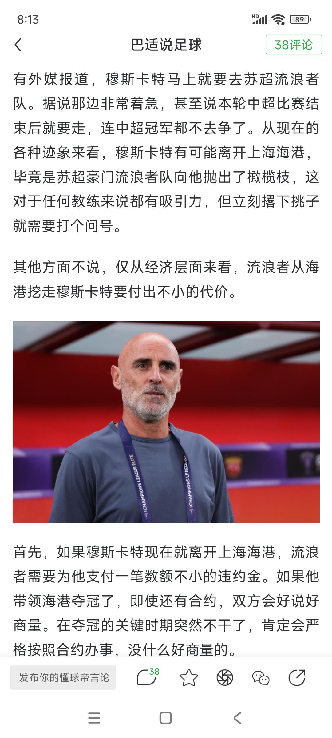 上海海港好消息快夺冠了，坏消息主教练快没了。真没想到中超教练，居然会被苏超看