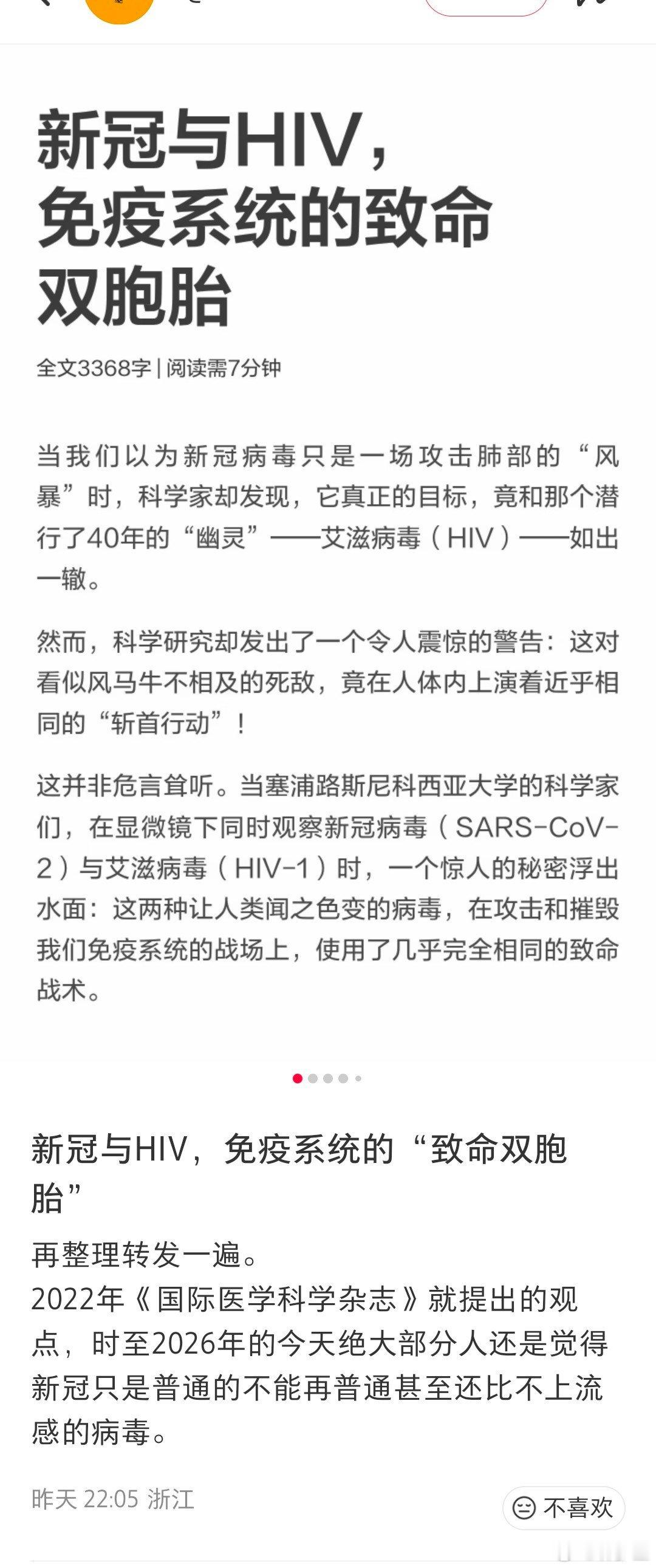 「新冠与HIV，免疫系统的“致命双胞胎”」​​​