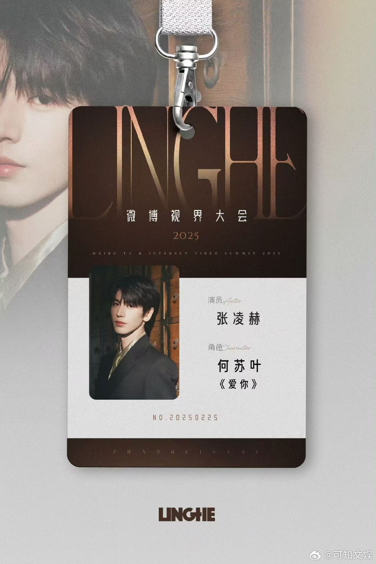 张凌赫视界大会上班卡张凌赫视界大会造型张凌赫视界大会上班卡，打卡，[红脸笑][太