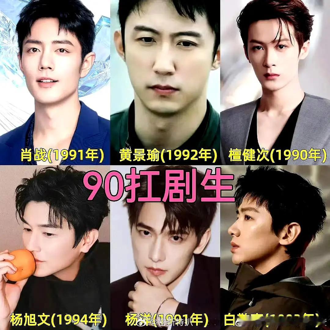 内娱85-95扛剧生🍉大家认同不