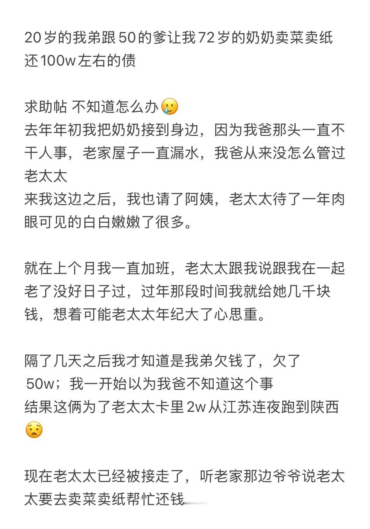 20岁的弟弟和50岁的爸爸，竟然让72岁的奶奶卖菜、卖纸，去还100万左右的债，