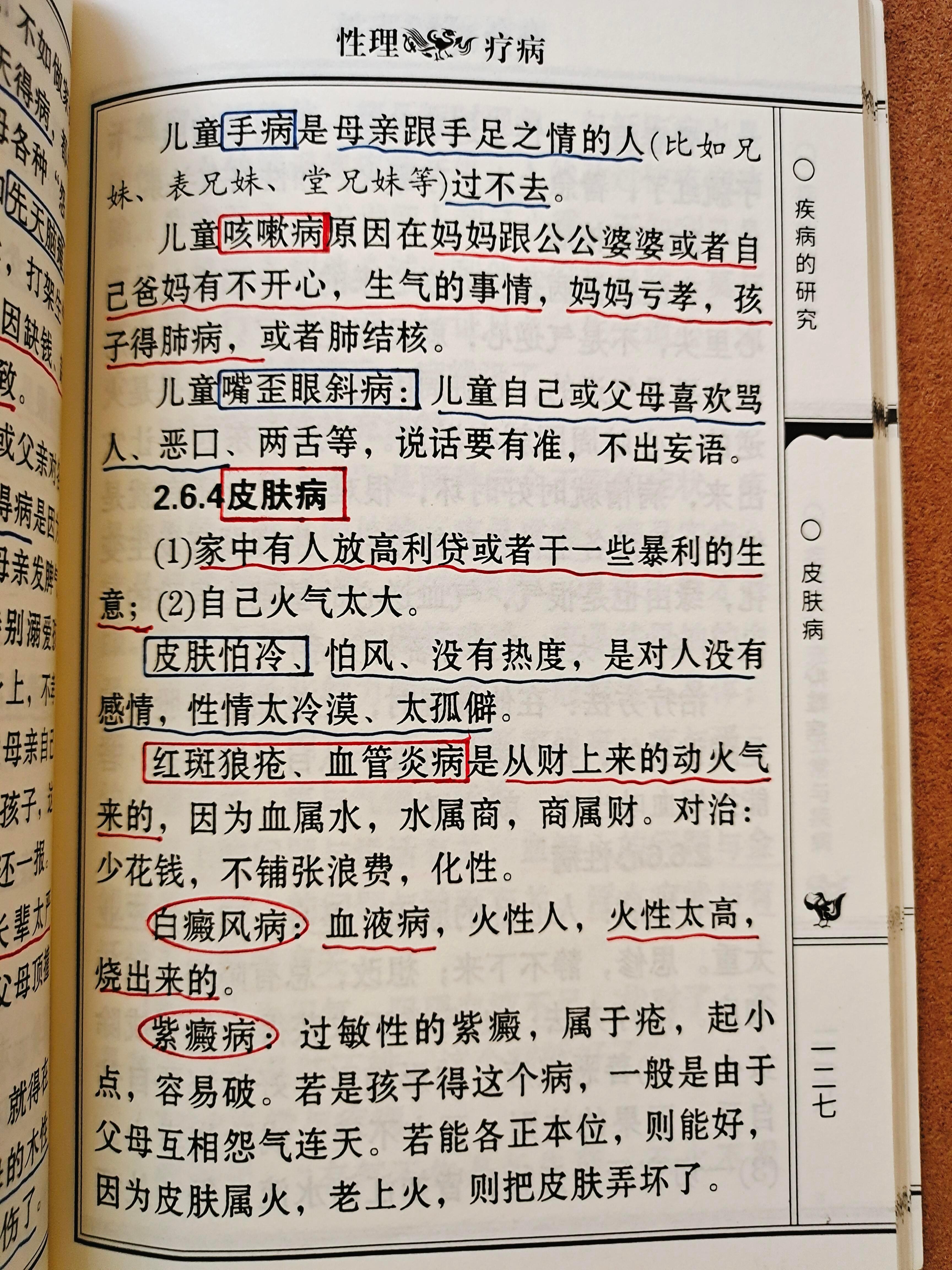 《不怨人》：各种疾病的病因对照疾病与因果传统文化健康养生​​​