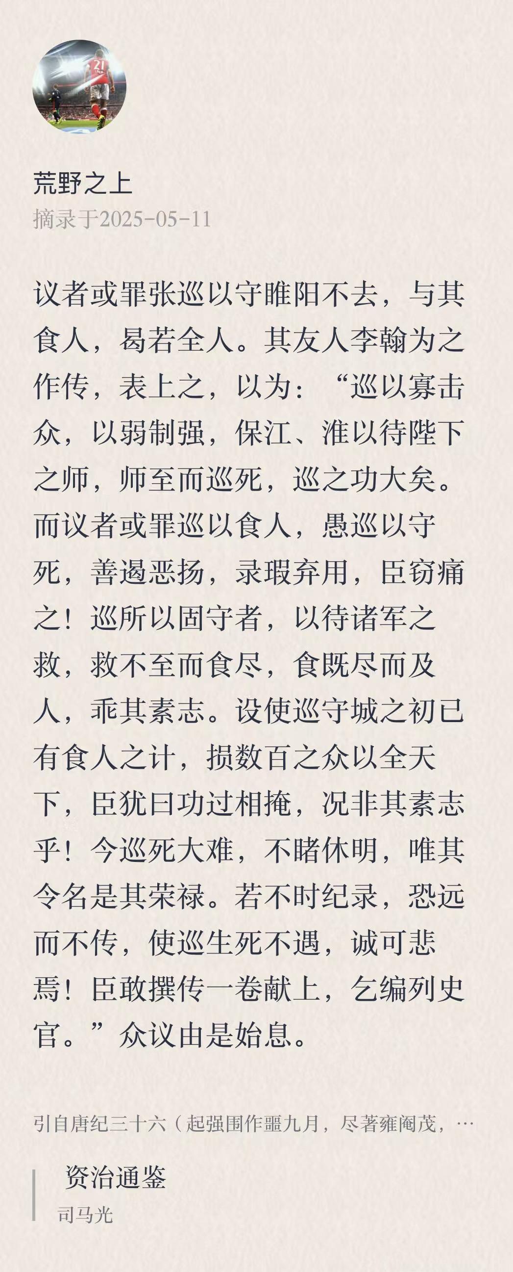 张巡。
